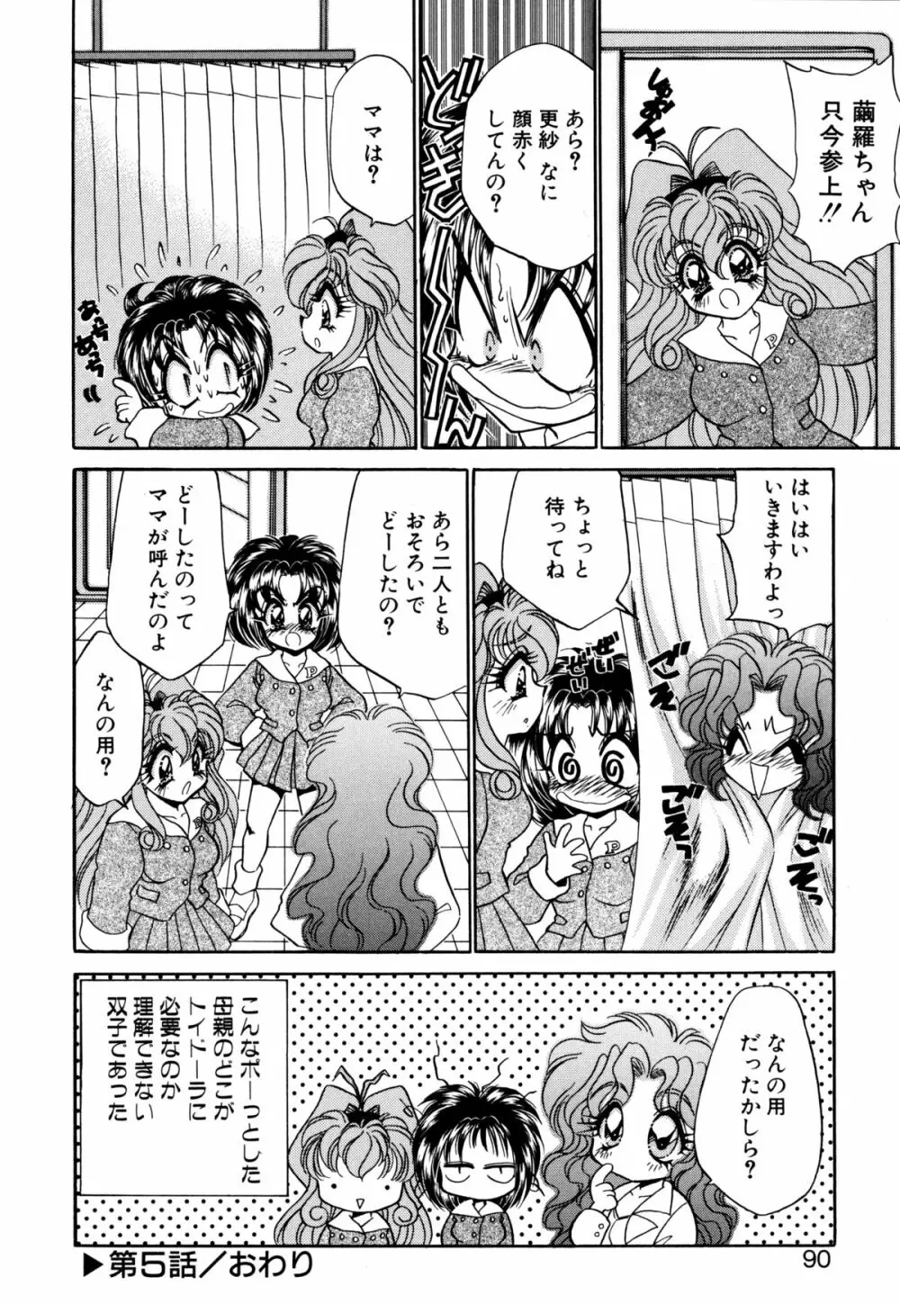 着ぐるみ戦隊キルティアン Page.89