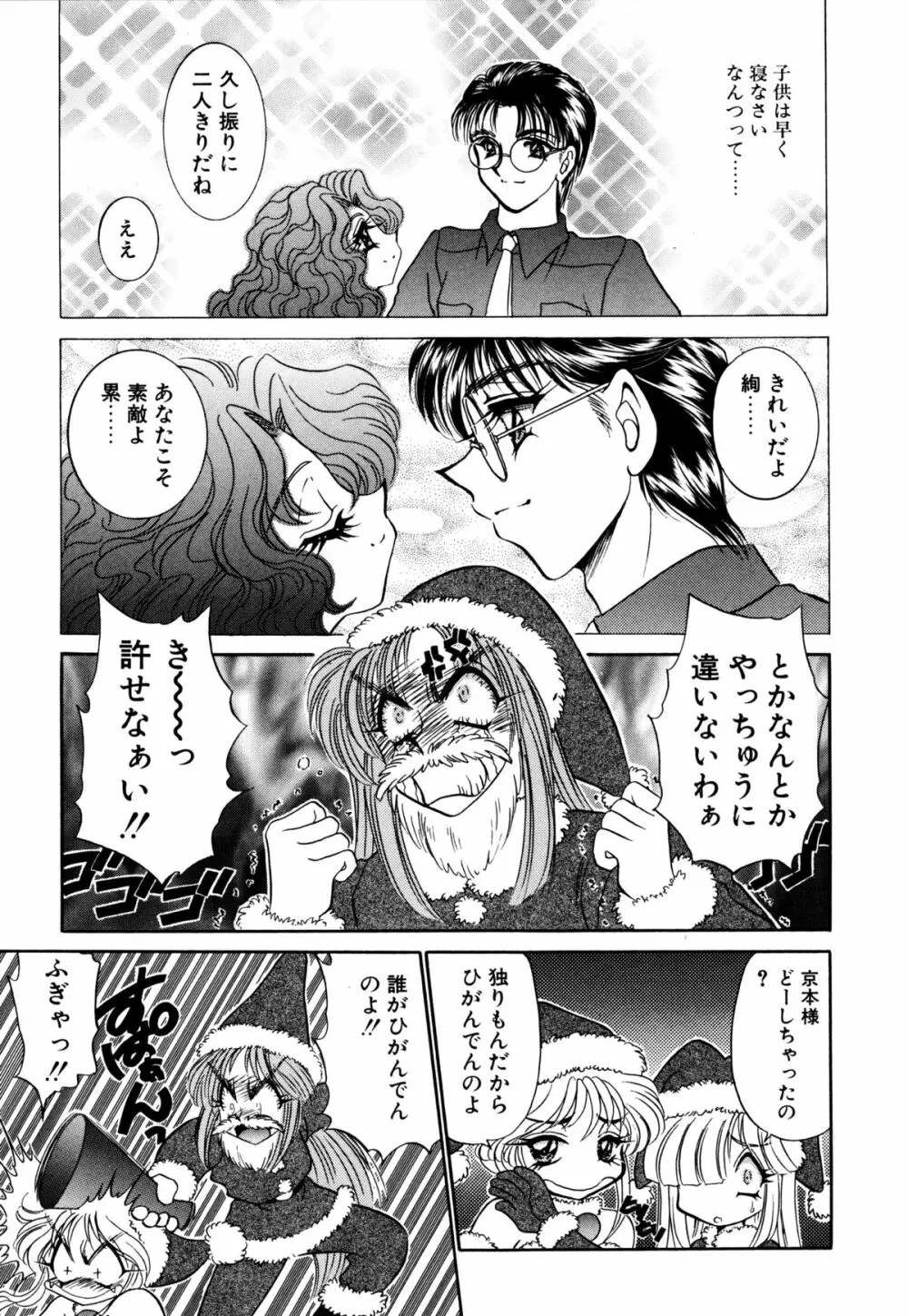 着ぐるみ戦隊キルティアン Page.94