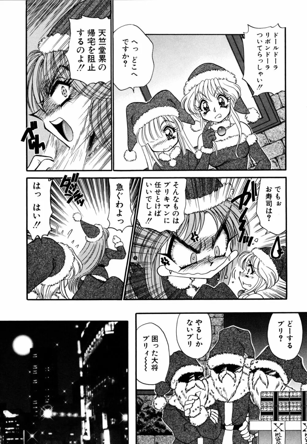 着ぐるみ戦隊キルティアン Page.95