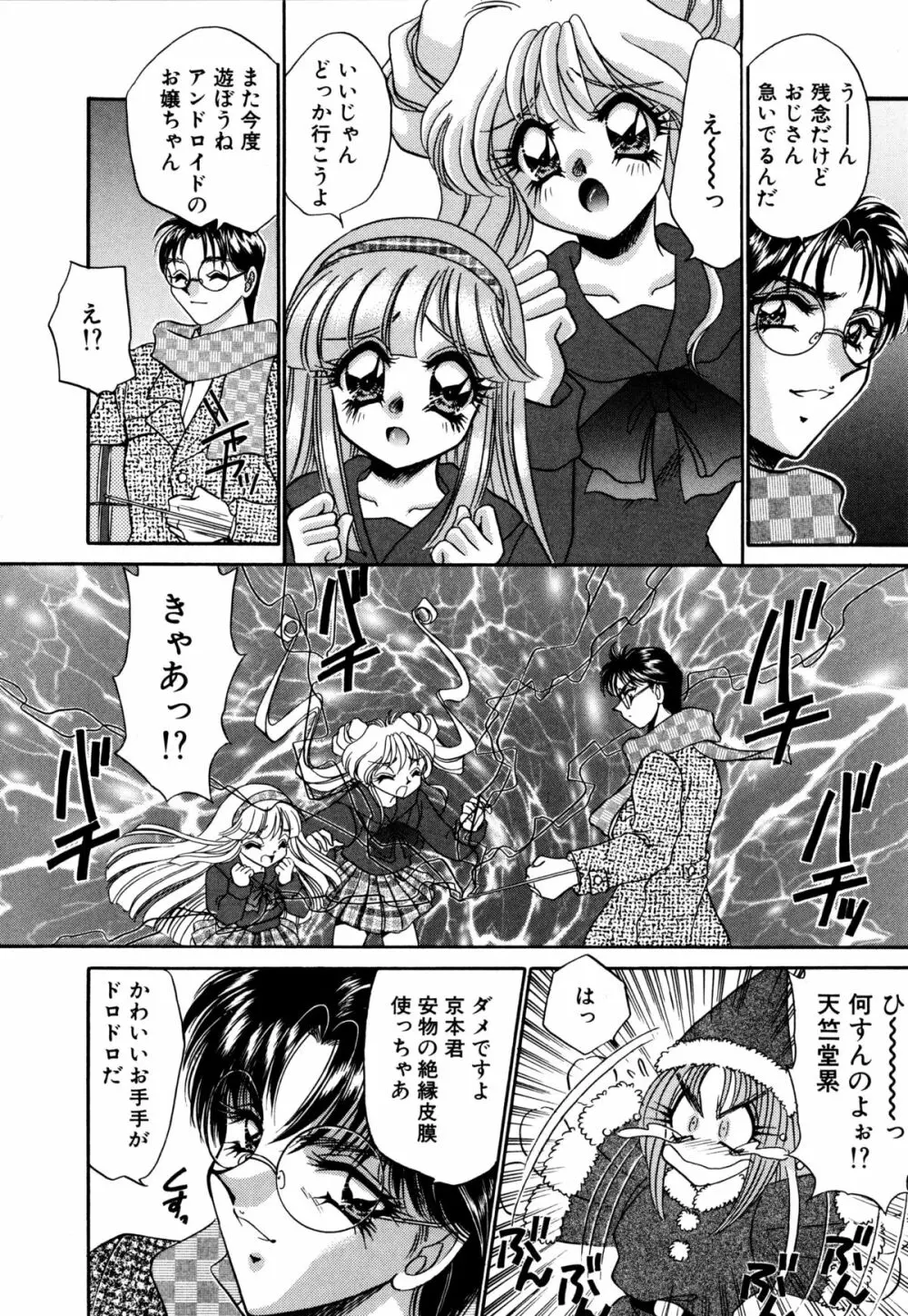 着ぐるみ戦隊キルティアン Page.97