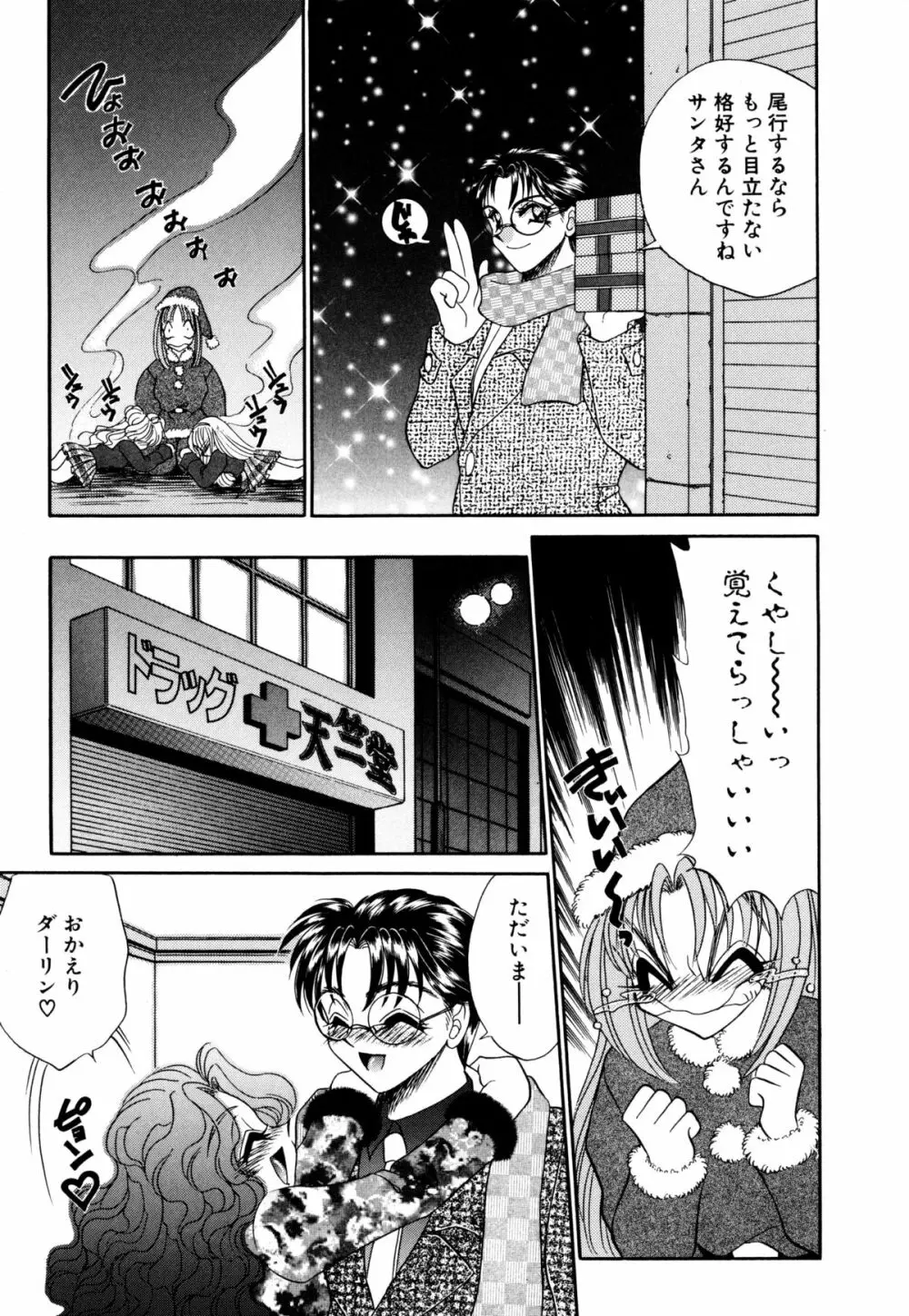 着ぐるみ戦隊キルティアン Page.98