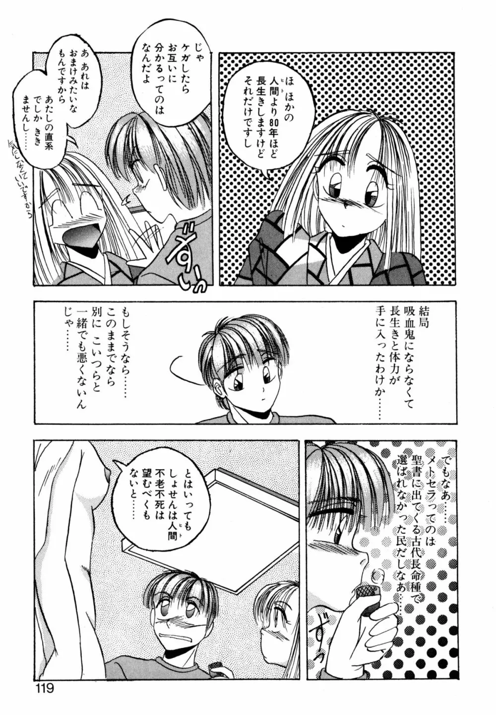 プレシャス・ハート Page.118