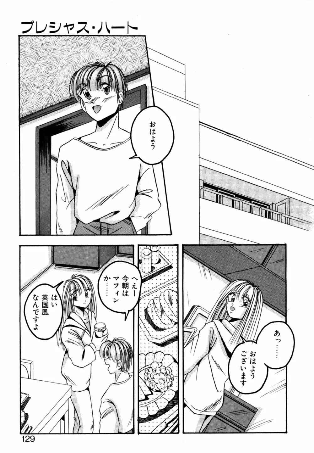 プレシャス・ハート Page.128