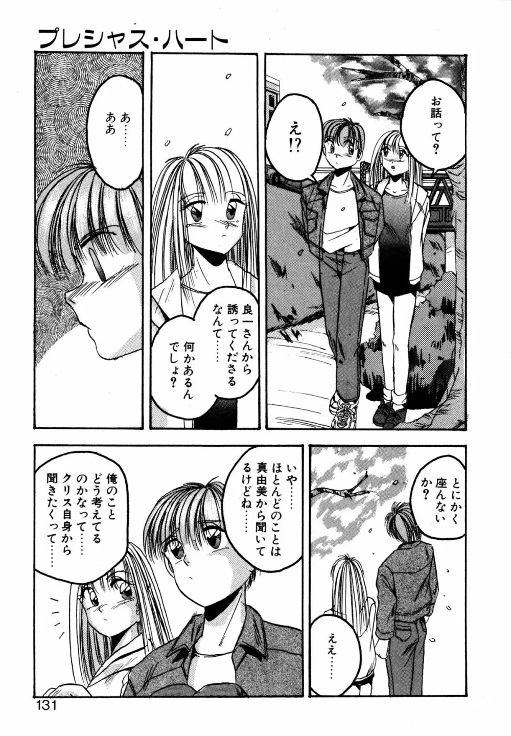 プレシャス・ハート Page.130