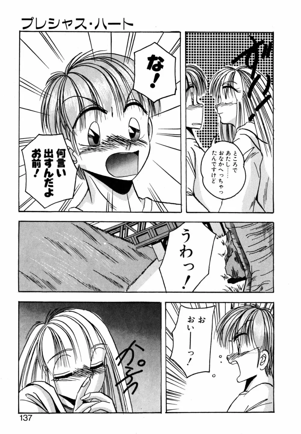 プレシャス・ハート Page.136