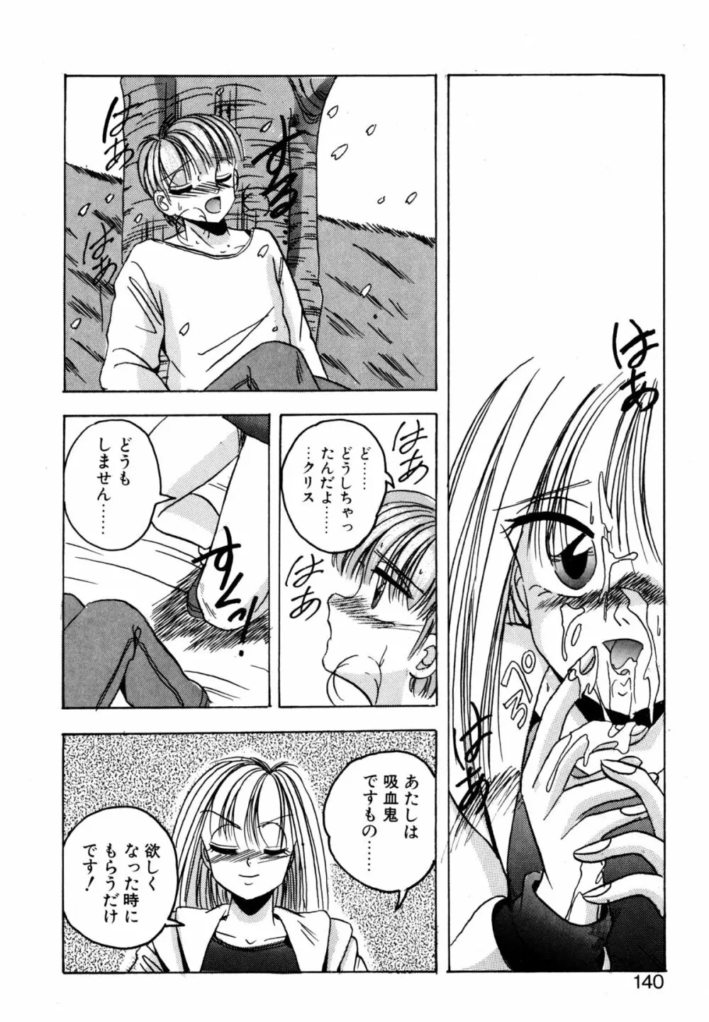 プレシャス・ハート Page.139