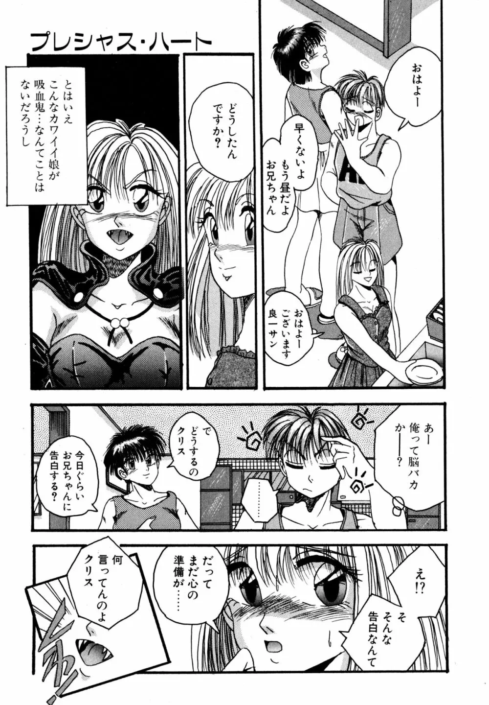 プレシャス・ハート Page.14