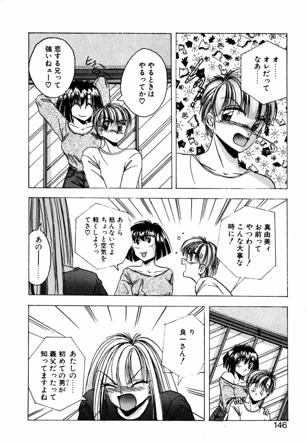 プレシャス・ハート Page.145