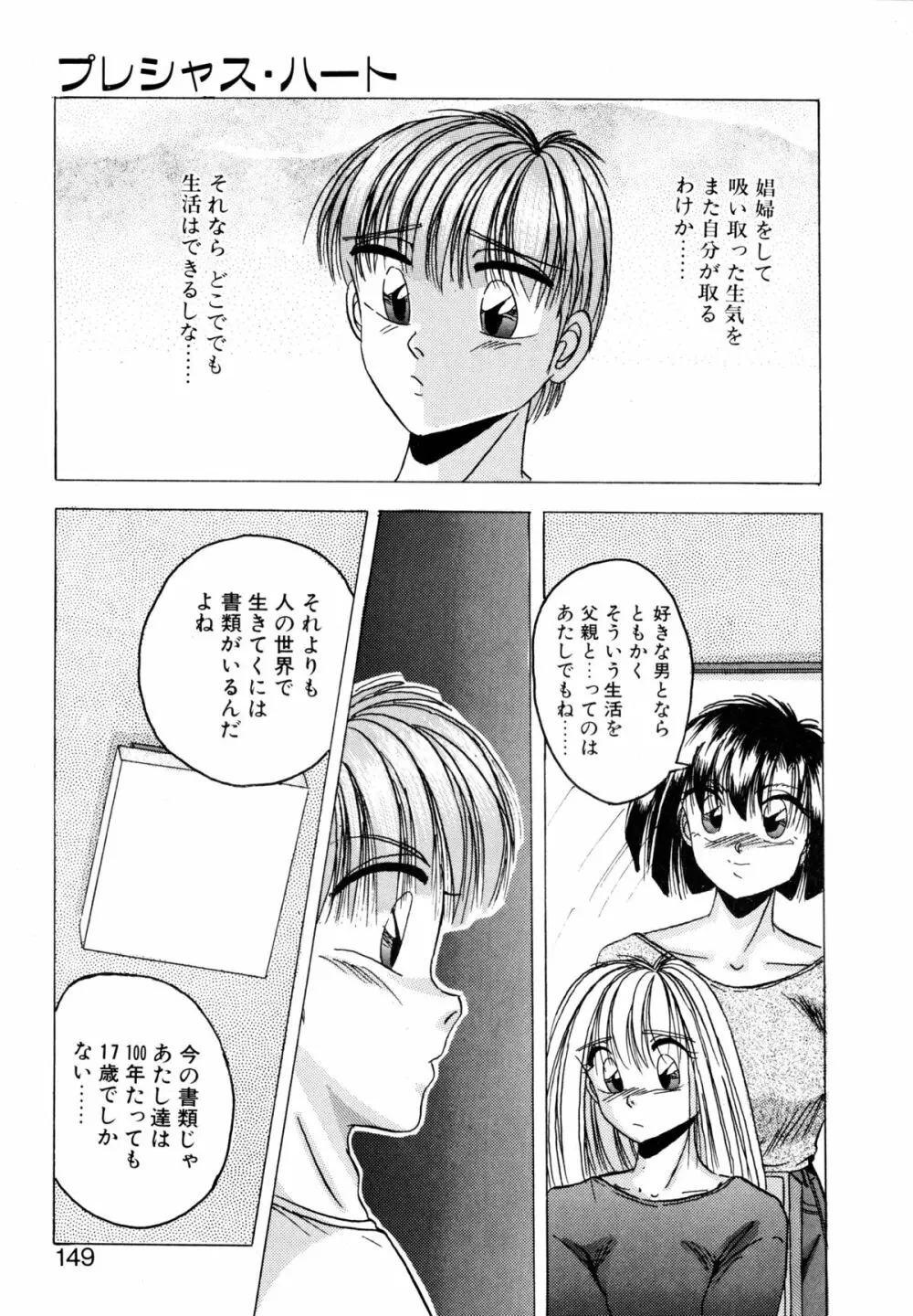 プレシャス・ハート Page.148