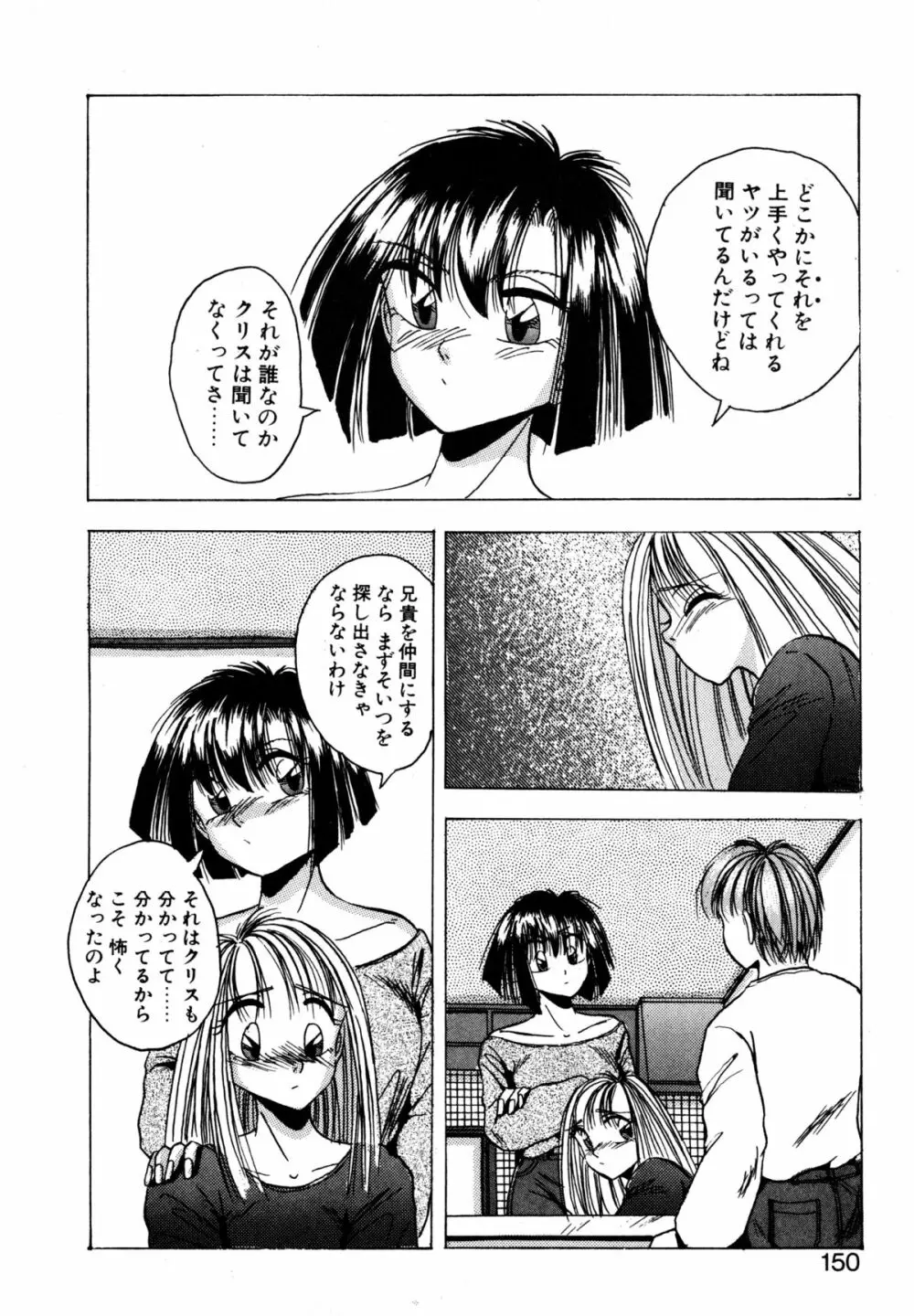 プレシャス・ハート Page.149