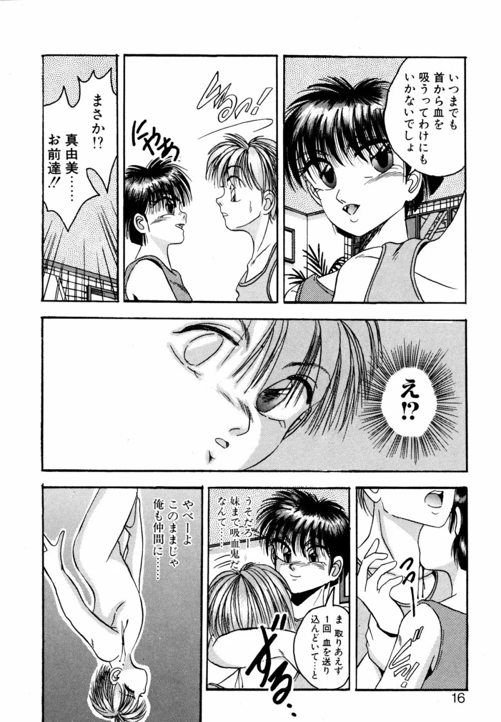 プレシャス・ハート Page.15