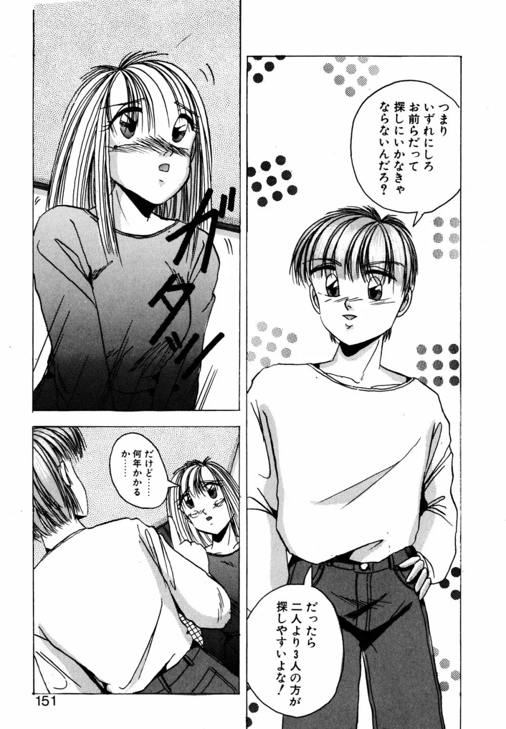 プレシャス・ハート Page.150