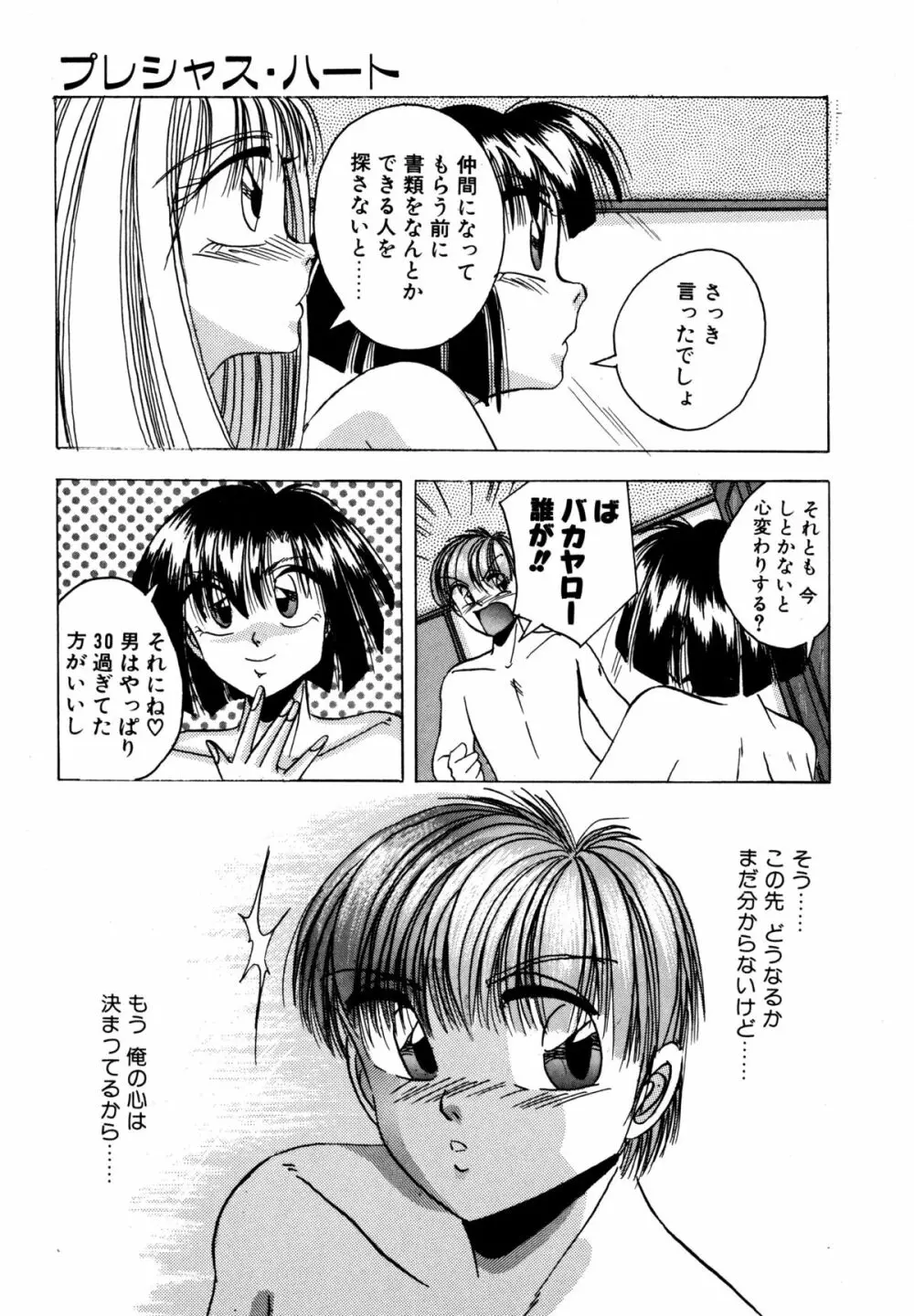 プレシャス・ハート Page.160