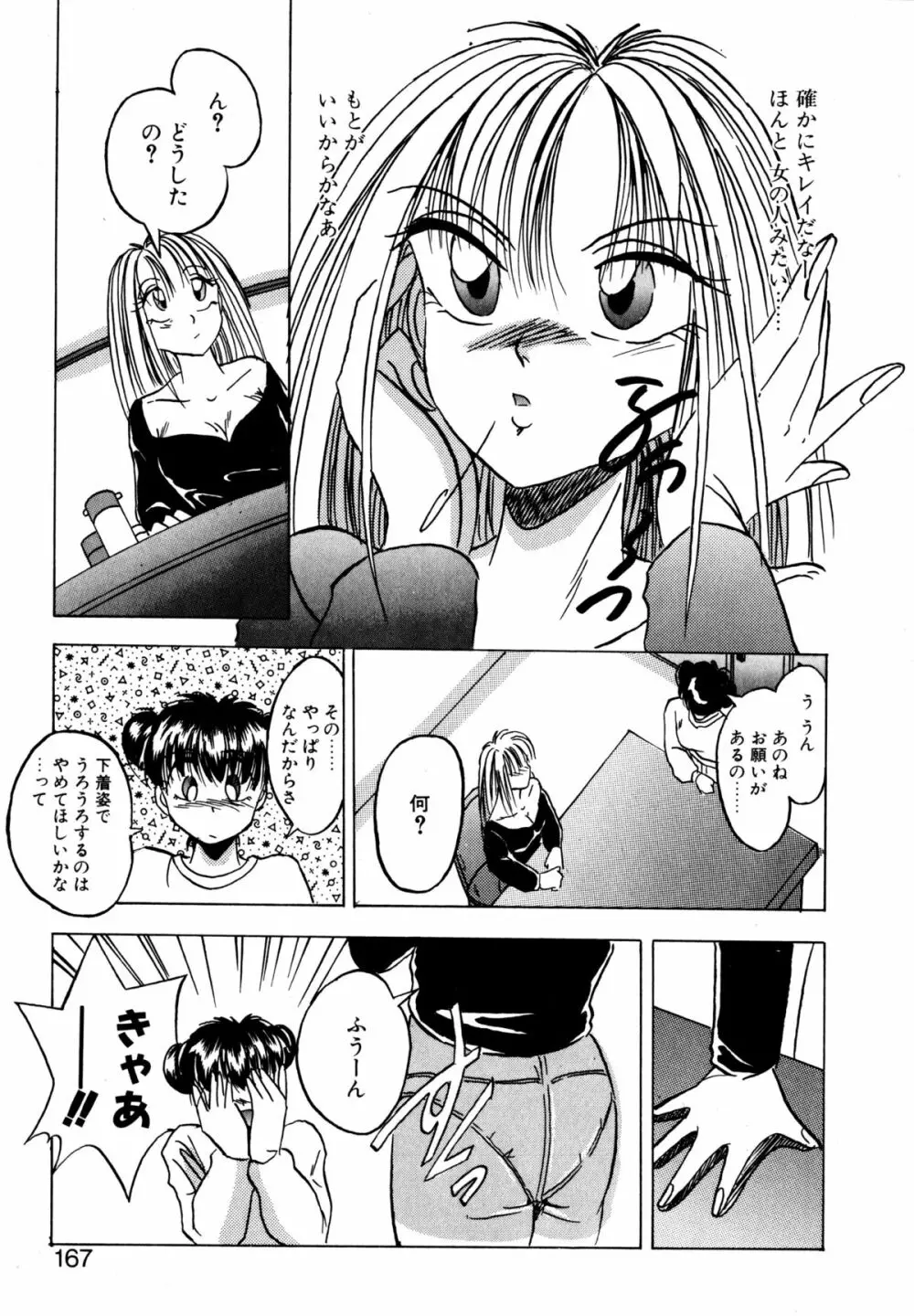 プレシャス・ハート Page.166