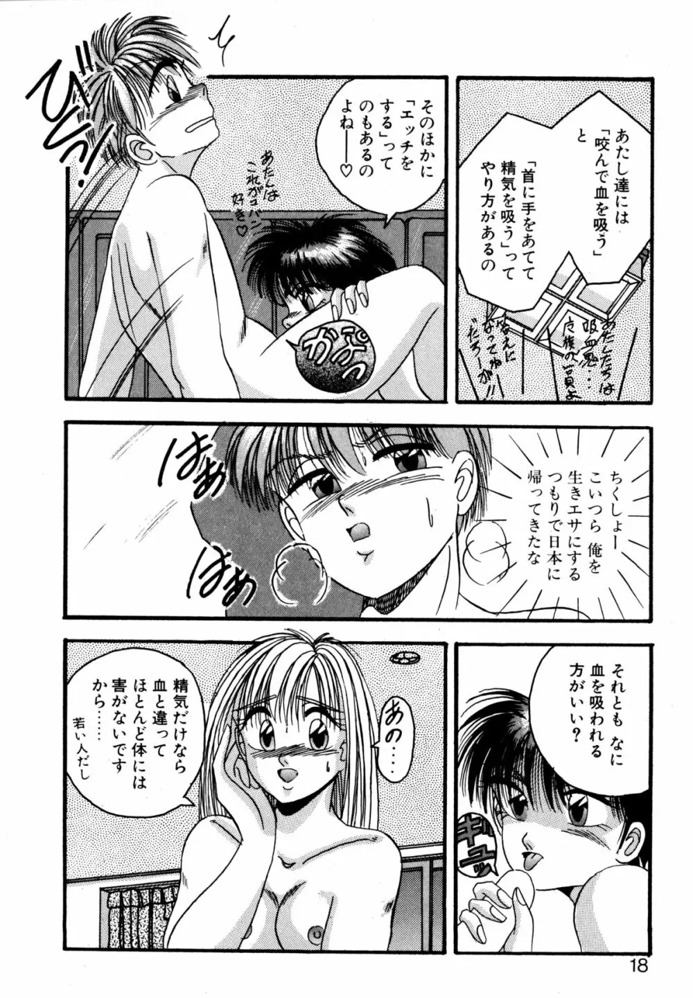 プレシャス・ハート Page.17