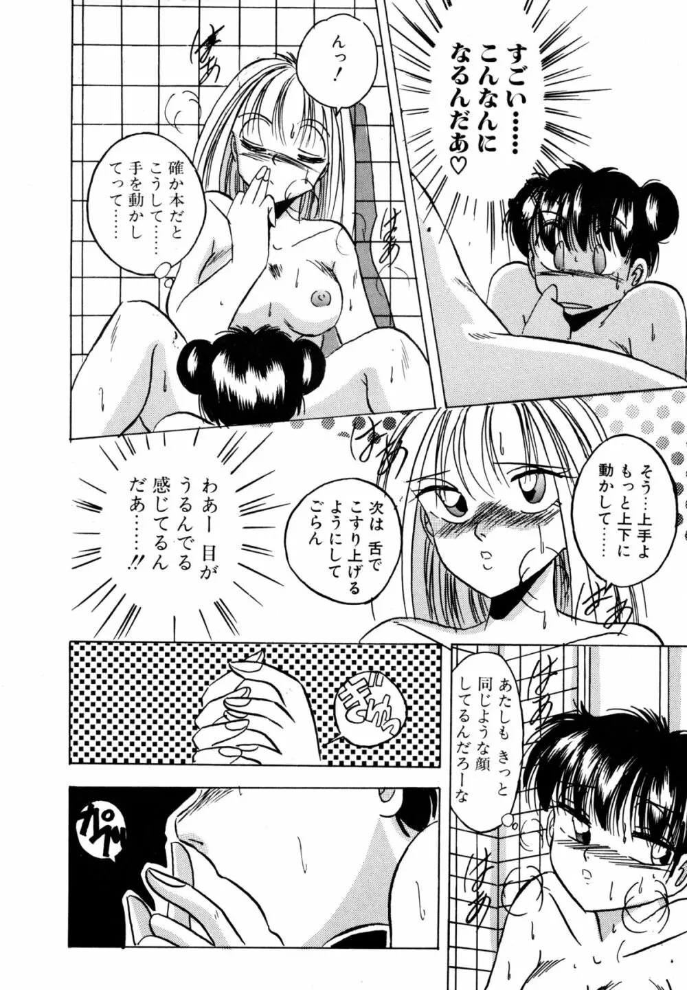 プレシャス・ハート Page.171