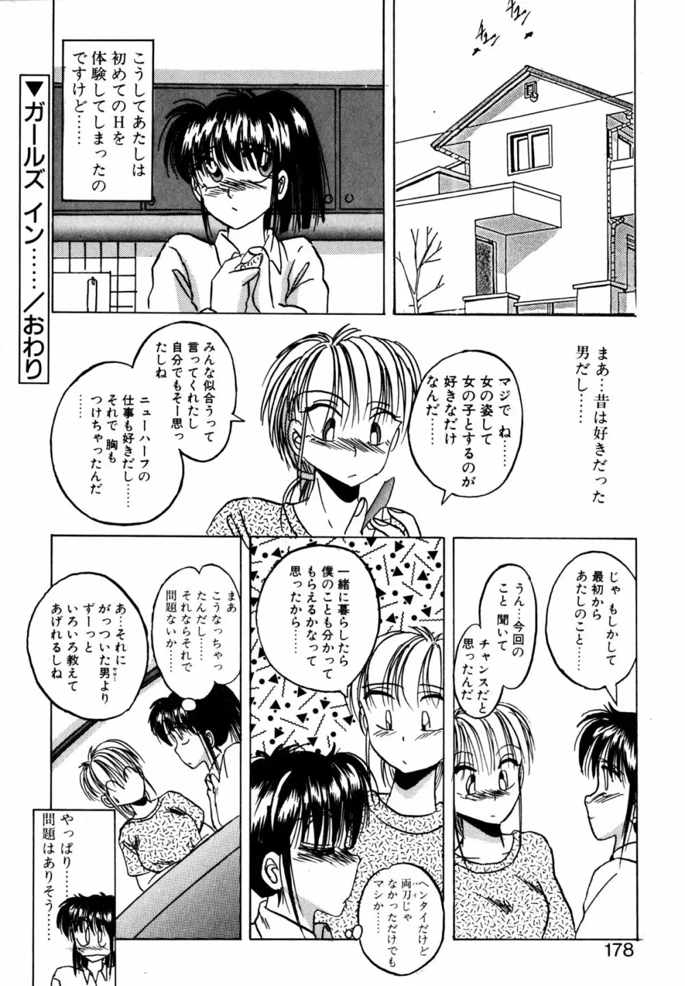 プレシャス・ハート Page.177