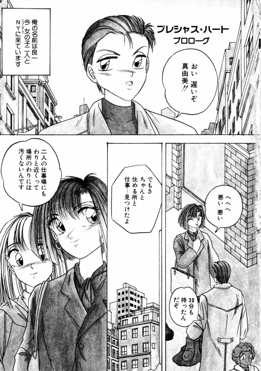 プレシャス・ハート Page.6