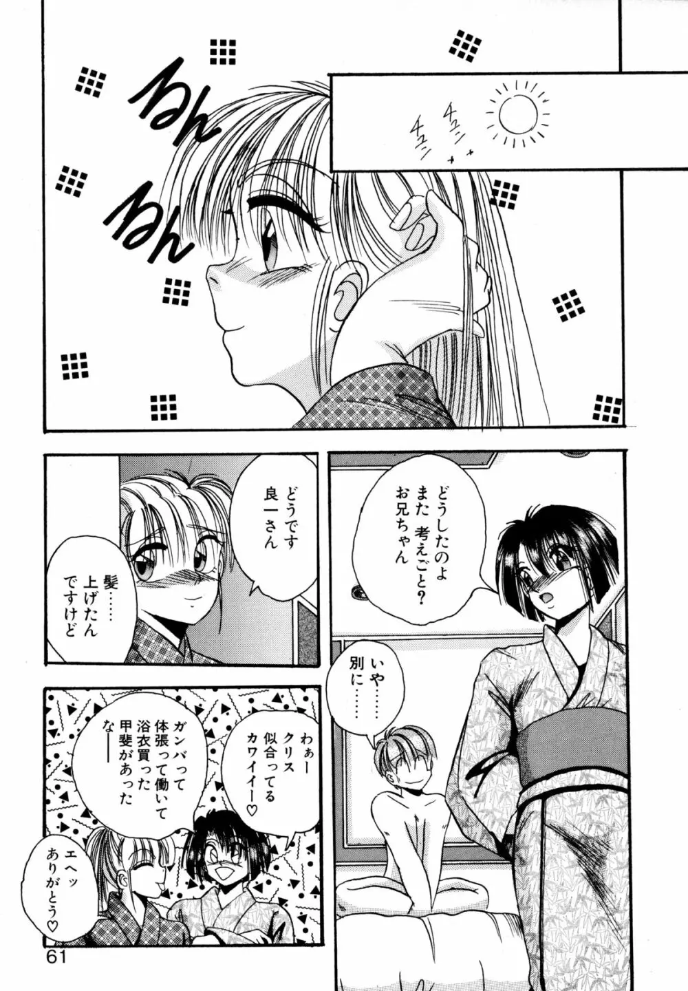 プレシャス・ハート Page.60