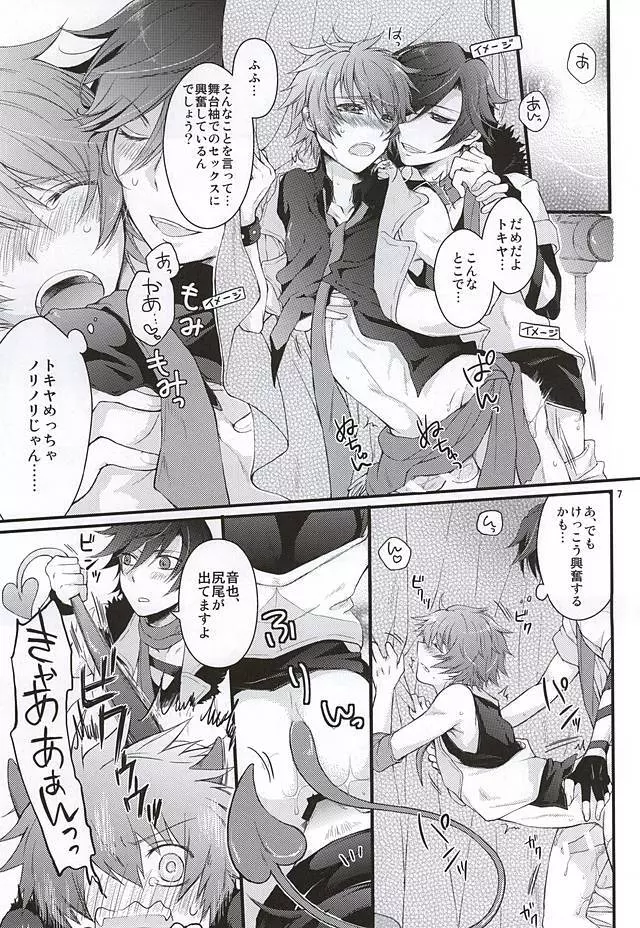 トキヤとハロウィンの物語 Page.5