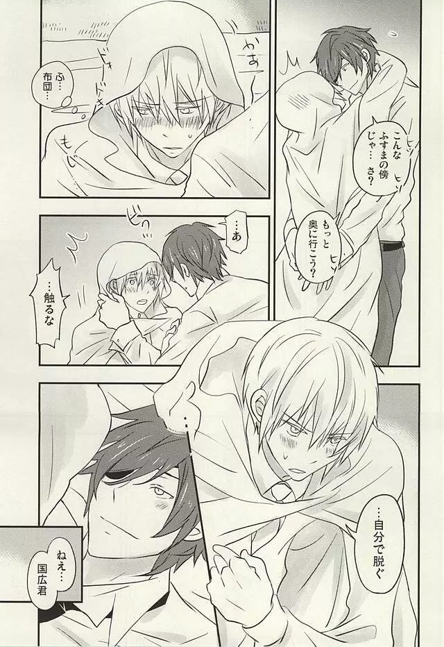 花に嵐のたとえもあるさ Page.10