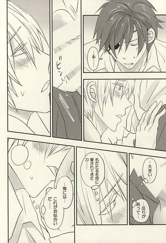 花に嵐のたとえもあるさ Page.13