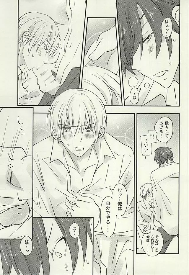 花に嵐のたとえもあるさ Page.14