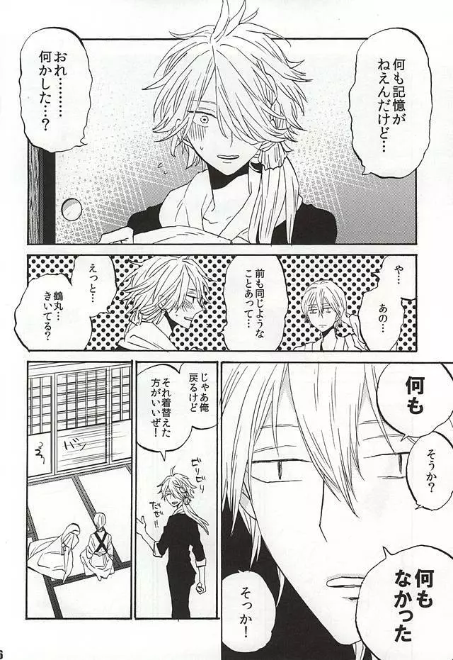 いきもたえだえ Page.13