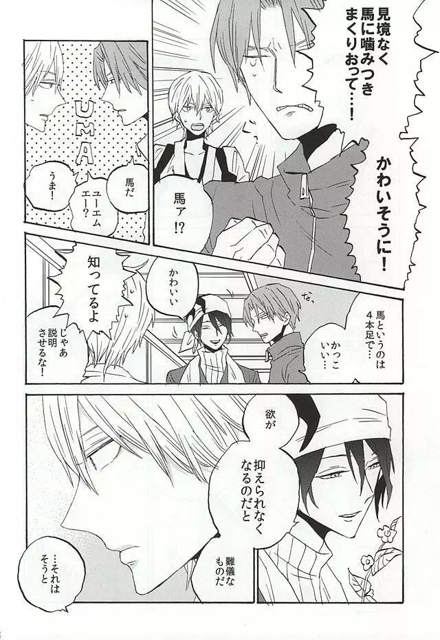 いきもたえだえ Page.15