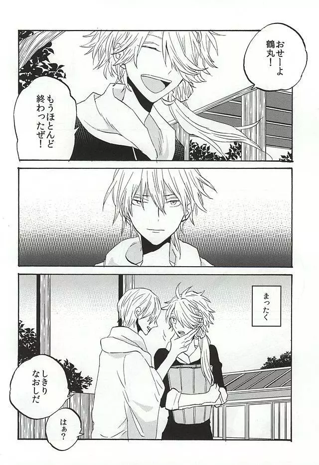 いきもたえだえ Page.17