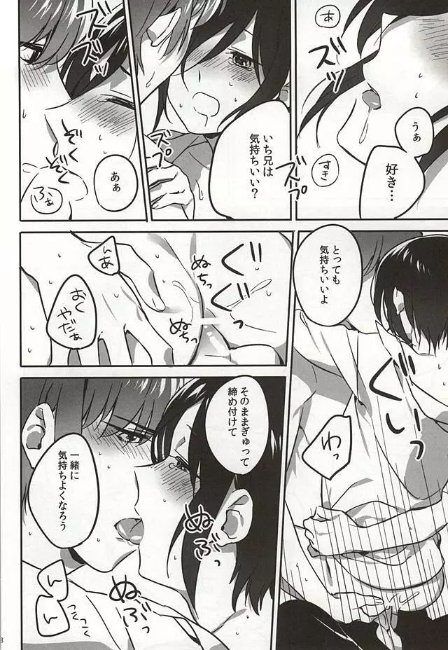 いち兄へのおねがい。 Page.14