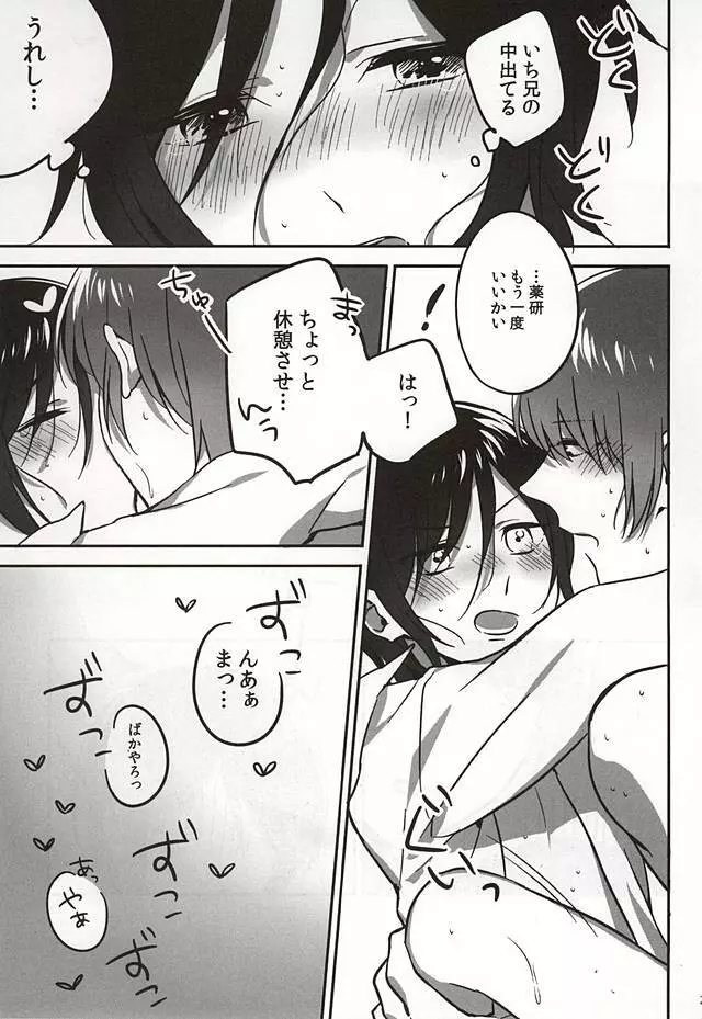 いち兄へのおねがい。 Page.17