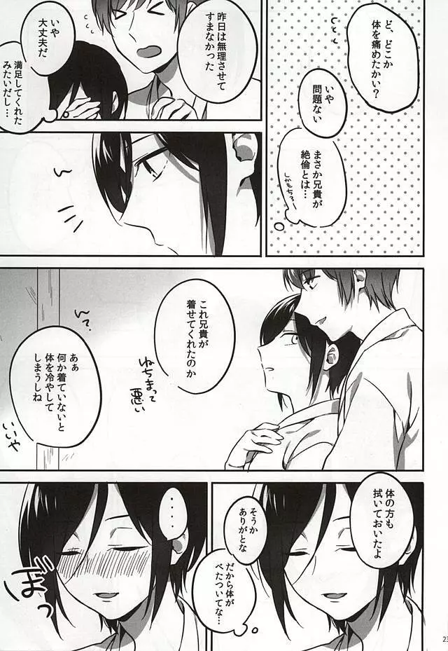 いち兄へのおねがい。 Page.19