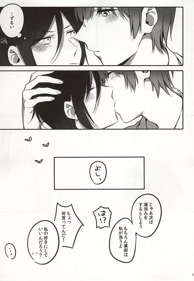 いち兄へのおねがい。 Page.21