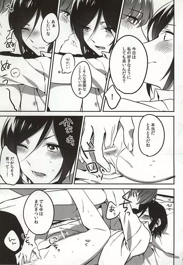 いち兄へのおねがい。 Page.7