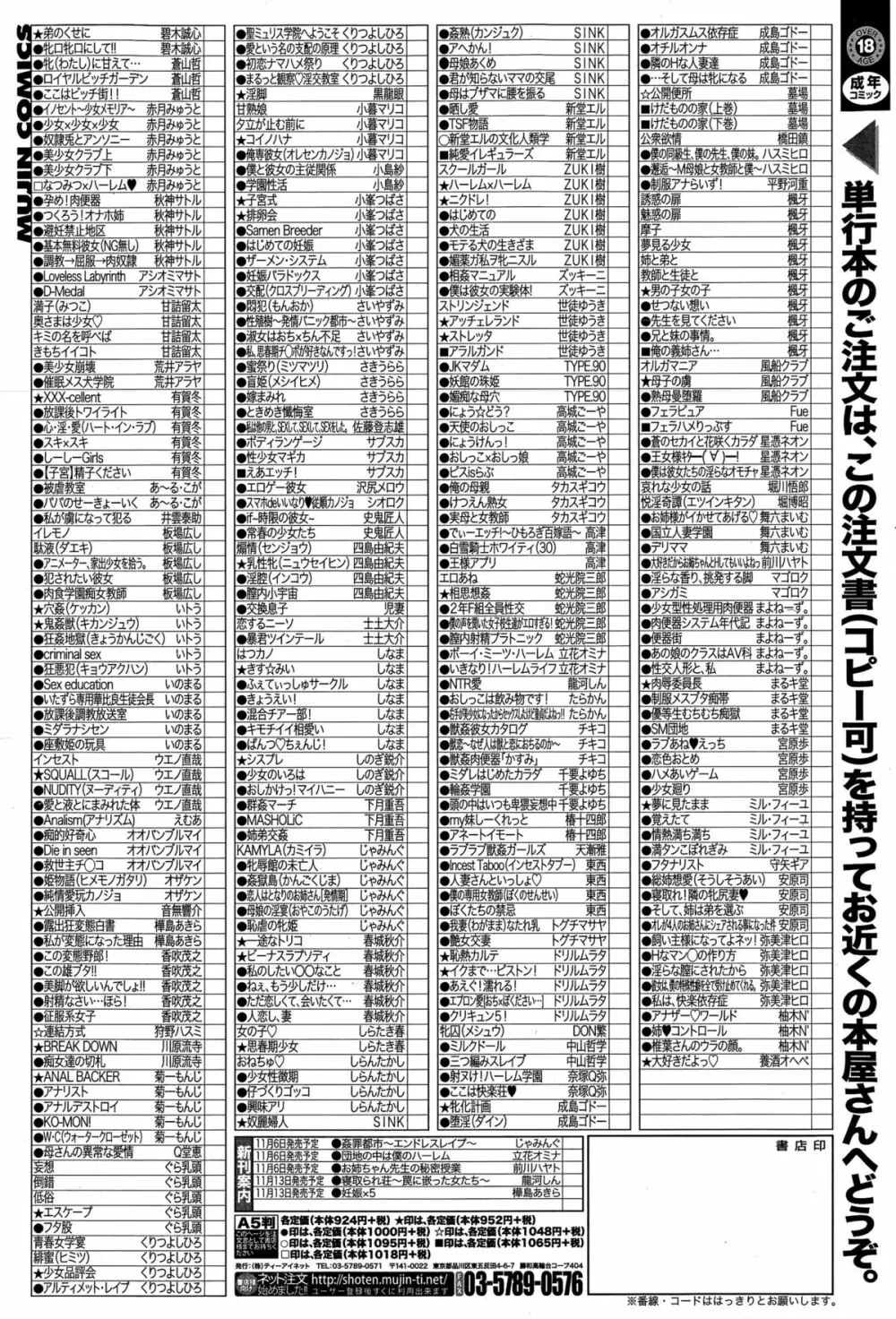 コミックミルフ 2015年12月号 Vol.27 Page.379