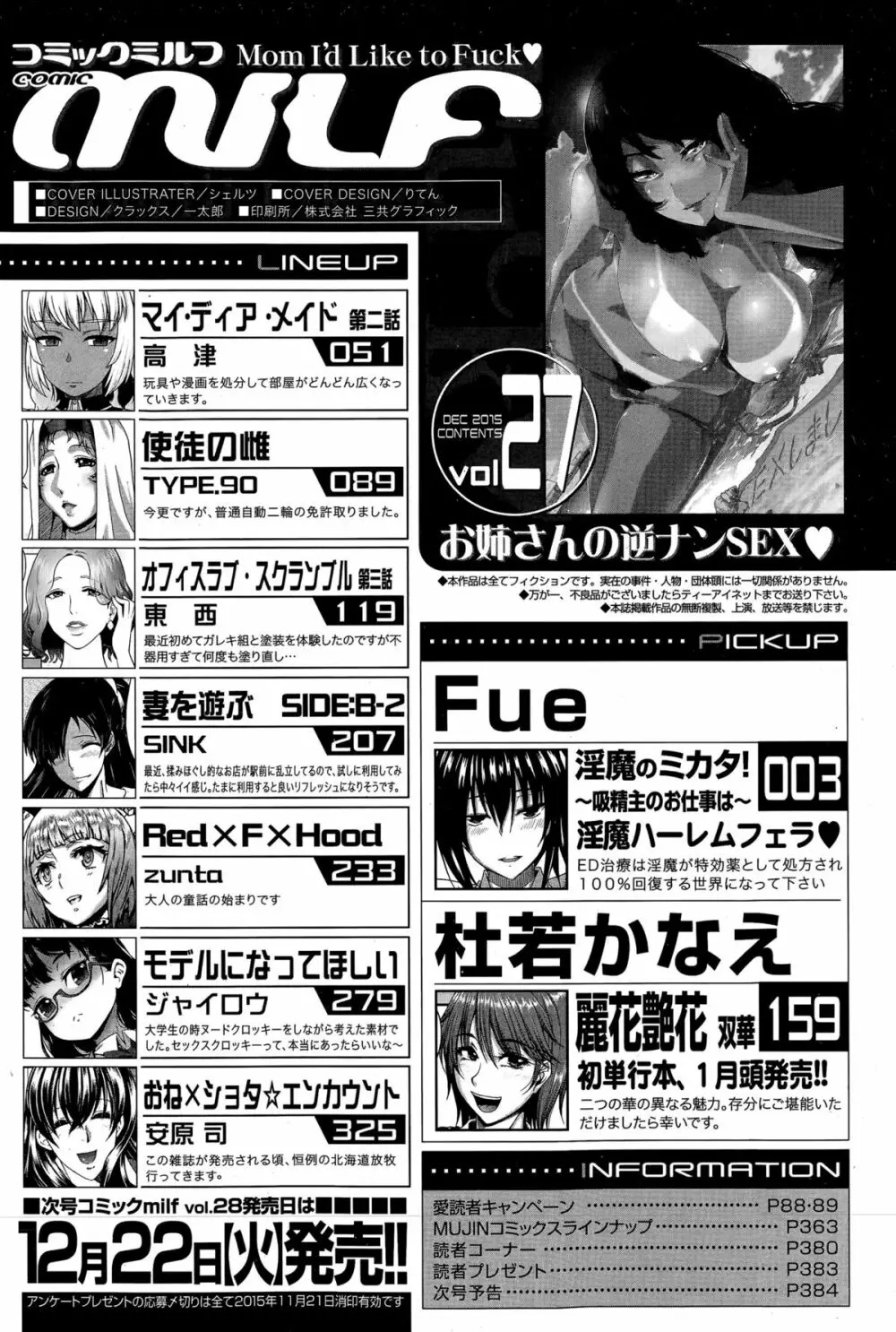 コミックミルフ 2015年12月号 Vol.27 Page.386