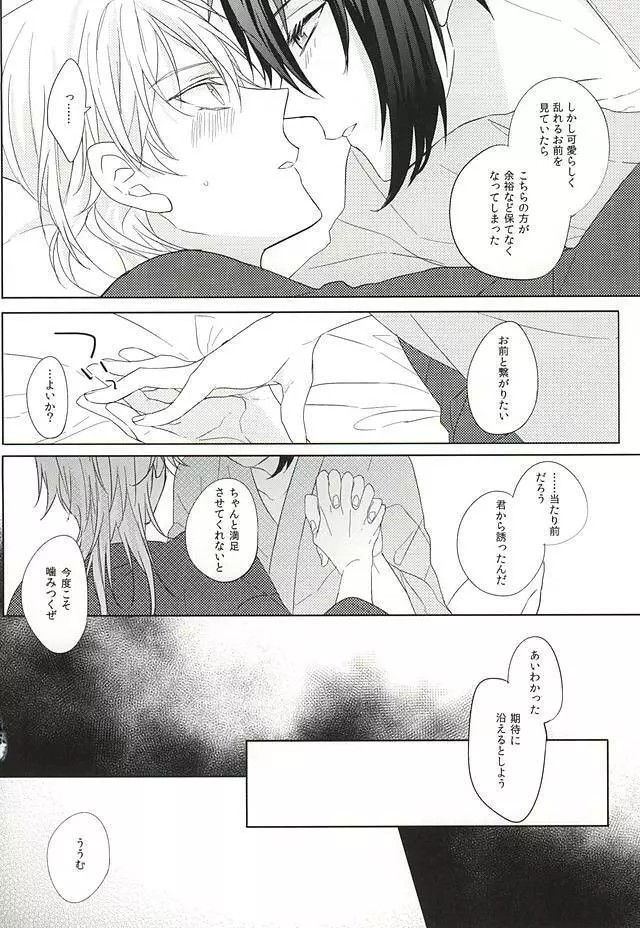 お手並み拝見といきましょう Page.17