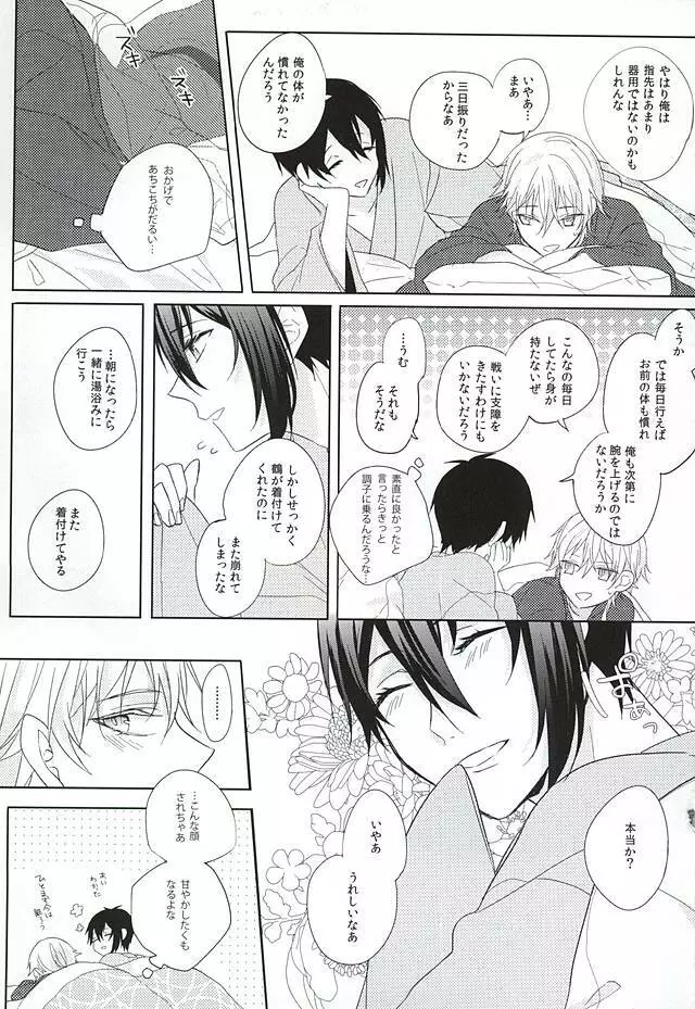 お手並み拝見といきましょう Page.18