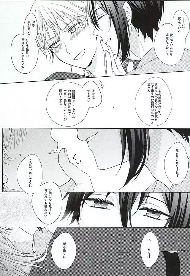 お手並み拝見といきましょう Page.8