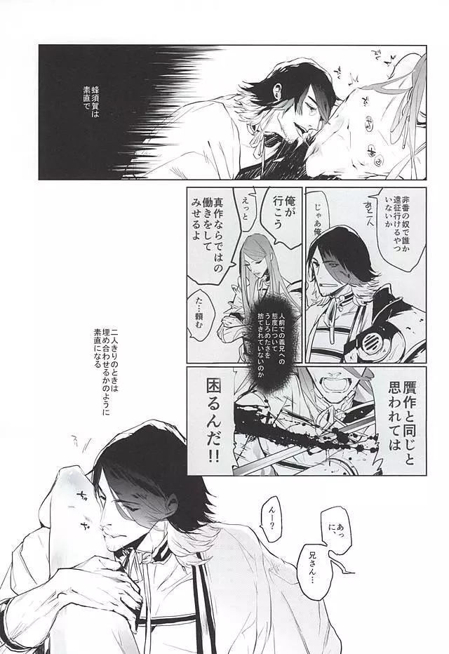 そんなことはありませんでした Page.8