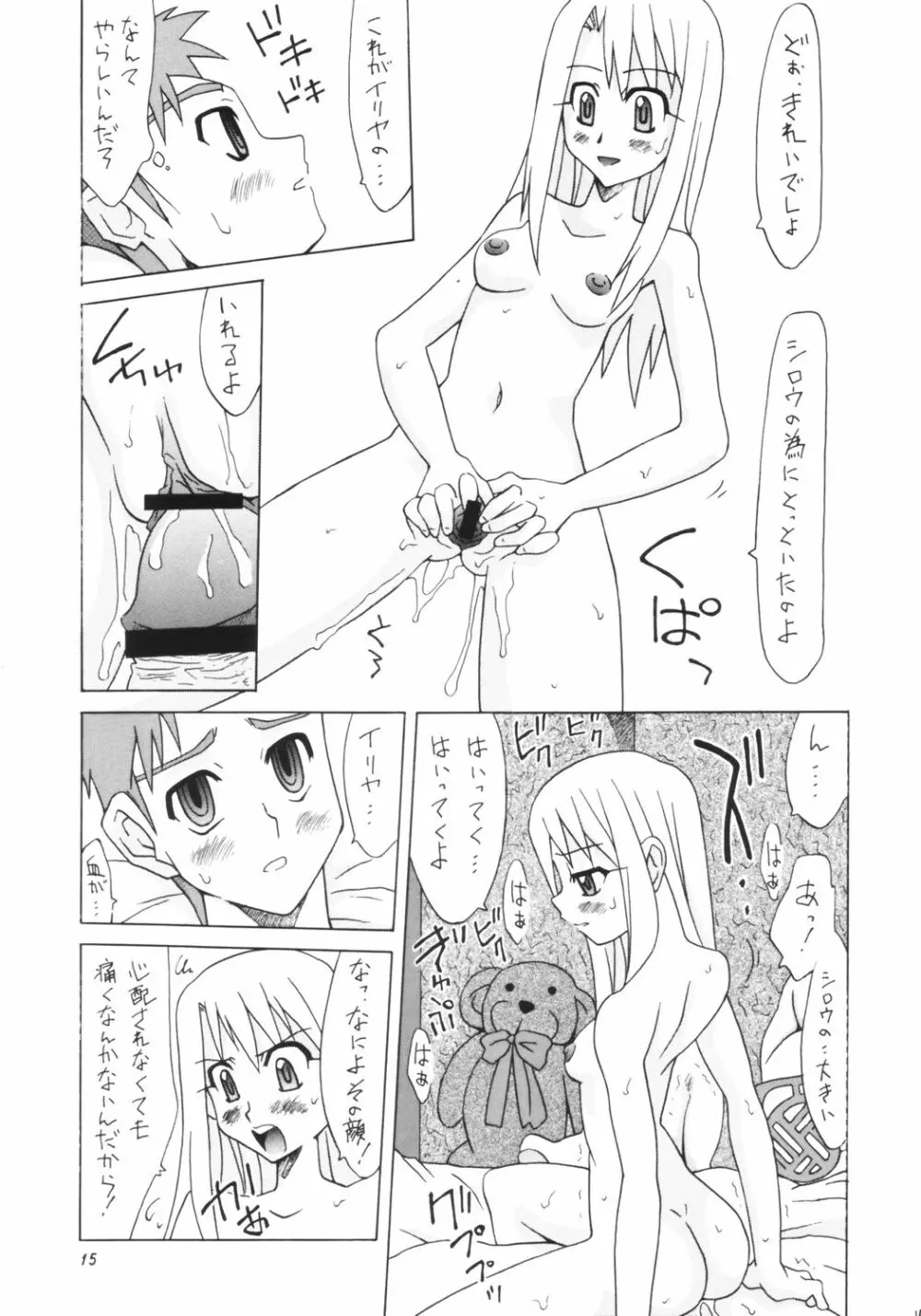 バルハラへようこそ! Page.14