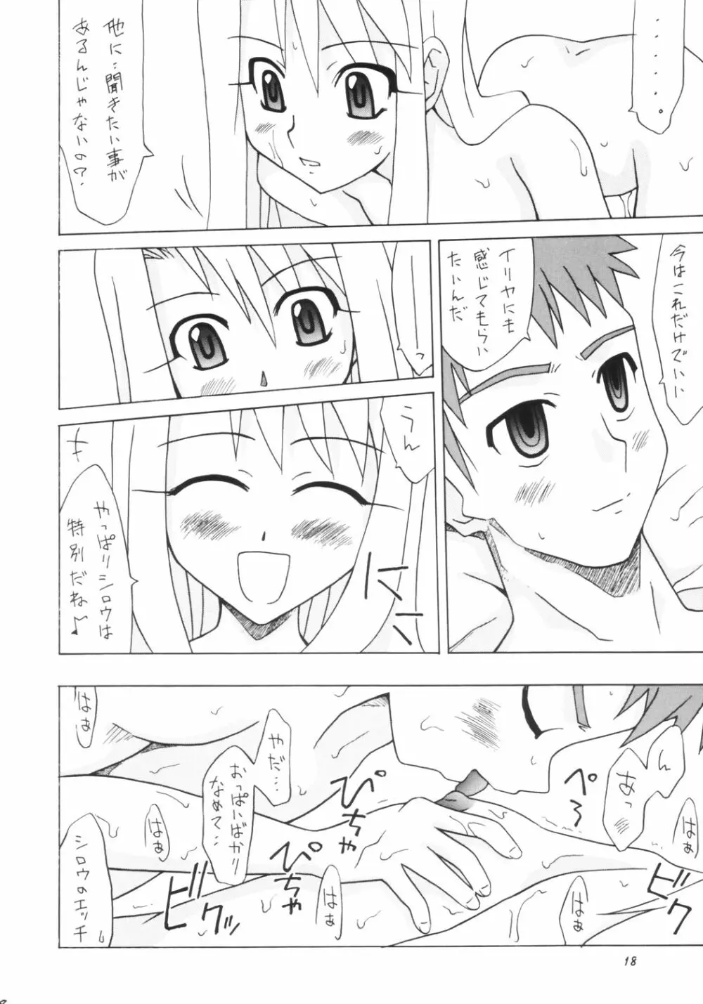 バルハラへようこそ! Page.17