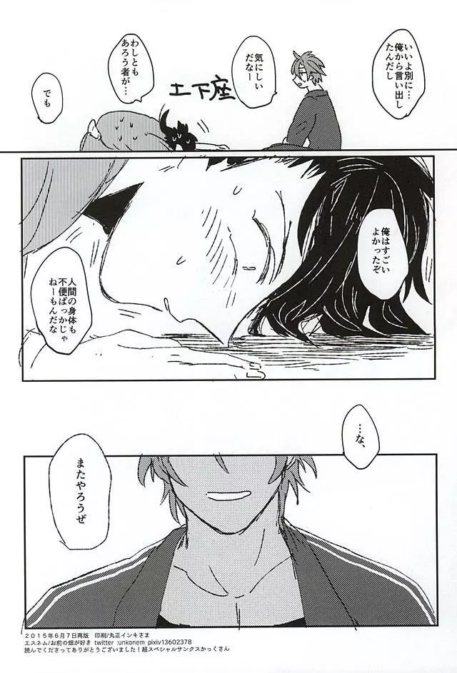 ふしだらみだら Page.21