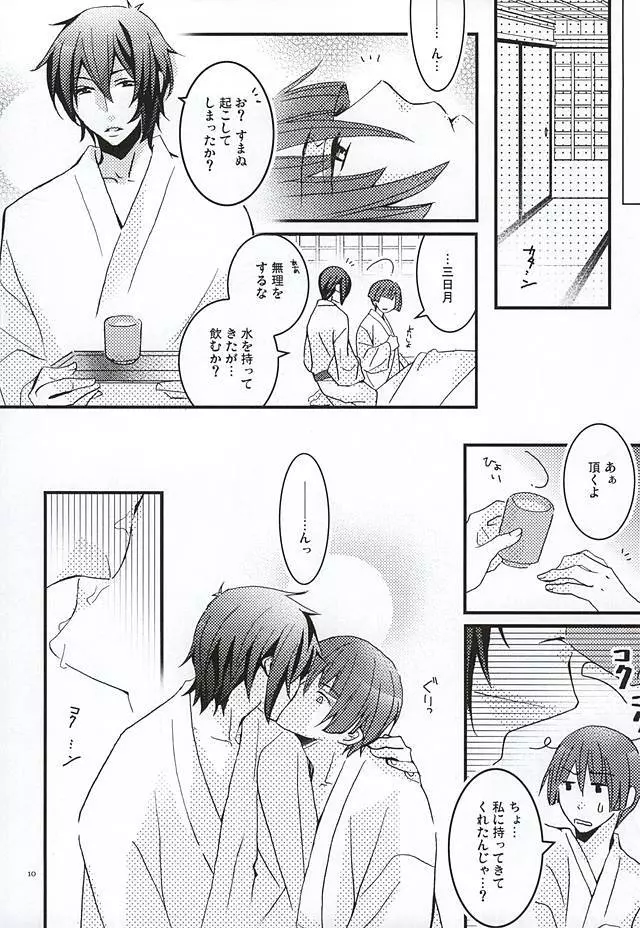 恋女房染分手綱 Page.7