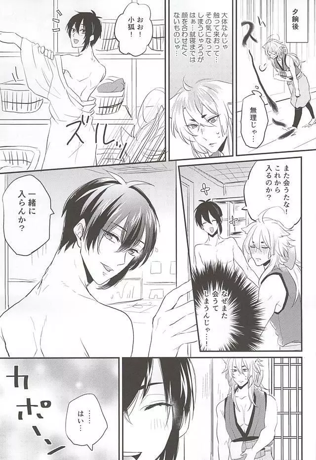 我慢くらべ Page.10