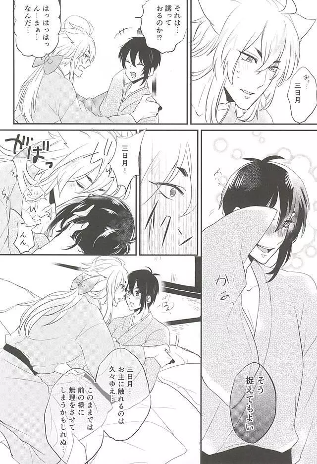 我慢くらべ Page.13