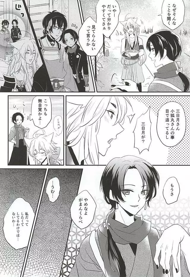 我慢くらべ Page.7