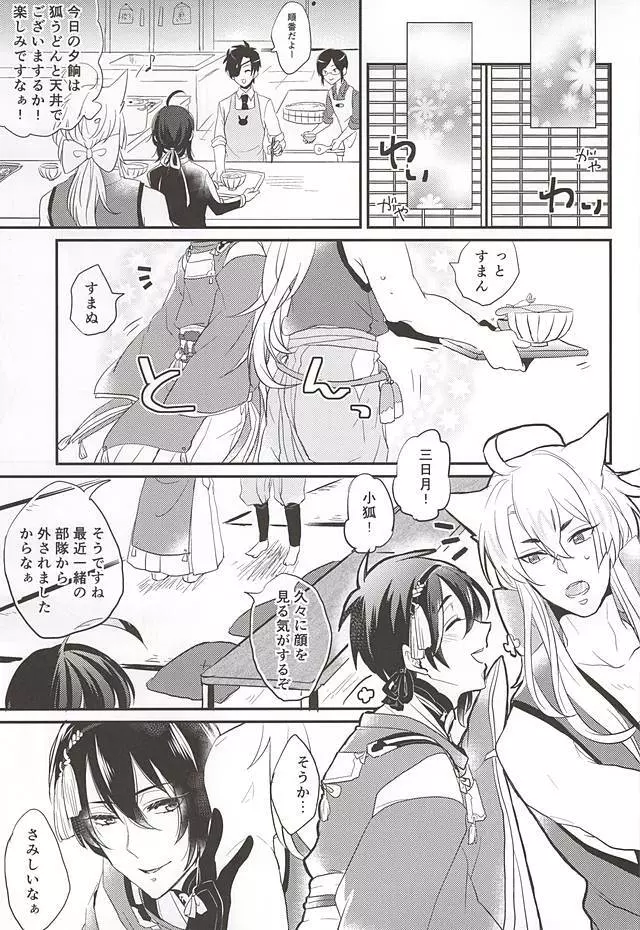 我慢くらべ Page.8