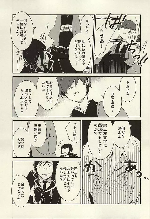 決行は雨の朝 Page.10